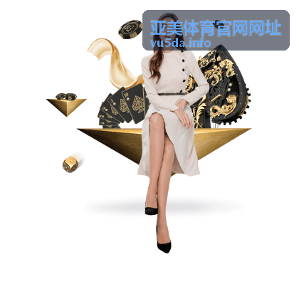 亚美体育官网网址竞技赛事活动